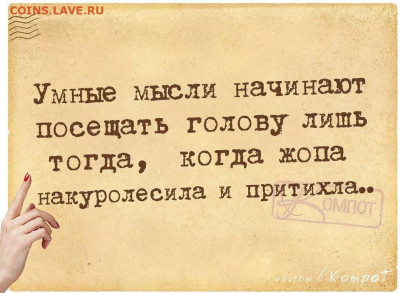 Мудрые изречения. - 0efca3ec29a4d3dd8c03e6ecb292853c