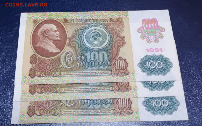 100 р 1991 2 тип до 6 11 пресс из пачки - IMG_20221103_150405