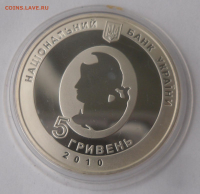 Украина 5 гривен "Иван Пулюй" до 09.11. - SAM_3044.JPG