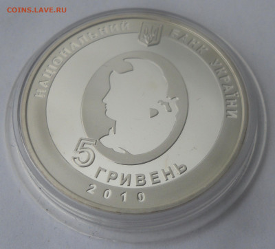 Украина 5 гривен "Иван Пулюй" до 09.11. - SAM_3041.JPG
