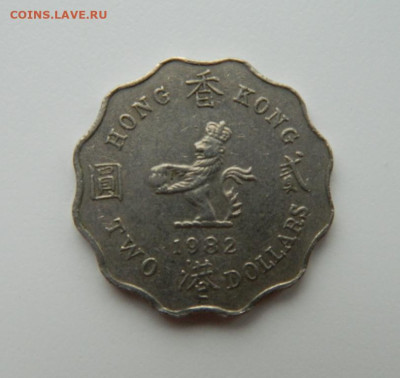Британский Гонконг 2 доллара 1982 г. до 08.11.22 - DSCN4003.JPG