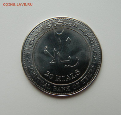 Йемен 20 риалов 2006 г. (Крупная) до 08.11.22 - DSCN4001.JPG