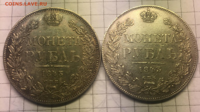 Рубль 1843.  Помогите атрибутировать по типам - 54E3CAAC-395C-45BB-AA72-F406CF1ACBF2