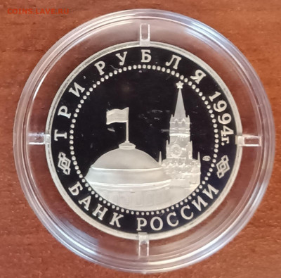 3 рубля 1994г. Ленинград - ленинград 1