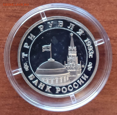 3 рубля 1993г. Киев - Киев 1