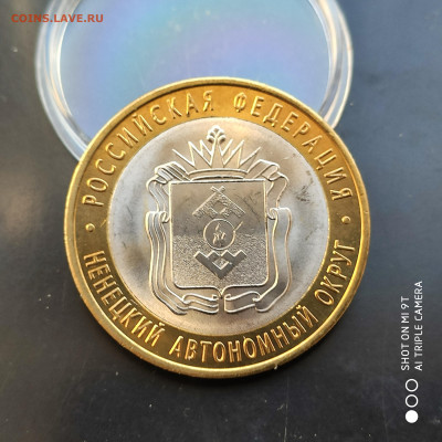 10р Ненецкий автономный округ UNC - 09.11 до 22.00 - 1667491198191