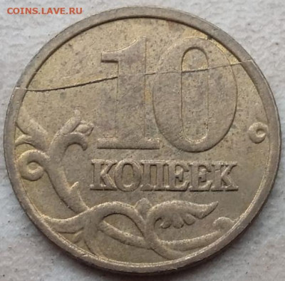10 копеек 2006 года М полный раскол реверса до 06.11.2022г. - IMG_20221102_203344