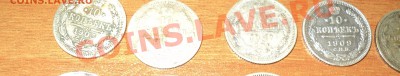 10 копеек 1903-1925гг (6 штук) - DSC02740.JPG