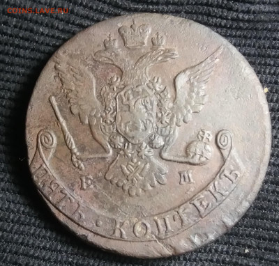 5 копеек 1769 Е.М... - 20221103_204910