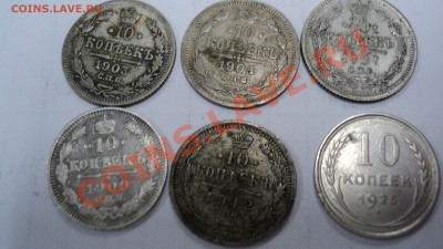 10 копеек 1903-1925гг (6 штук) - DSC02742.JPG