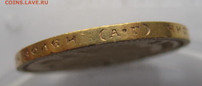 15 рублей 1897 г. Две последние буквы заходят за обрез шеи - IMG_8002.JPG