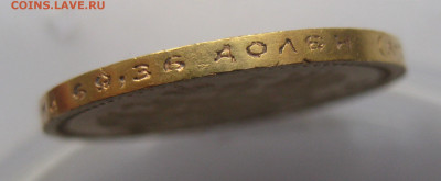 15 рублей 1897 г. Две последние буквы заходят за обрез шеи - IMG_8001.JPG