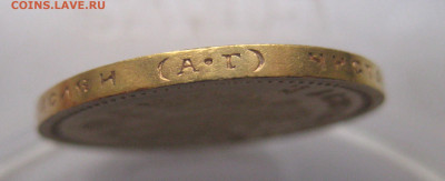15 рублей 1897 г. Две последние буквы заходят за обрез шеи - IMG_7992.JPG