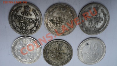 10 копеек 1903-1925гг (6 штук) - DSC02743.JPG