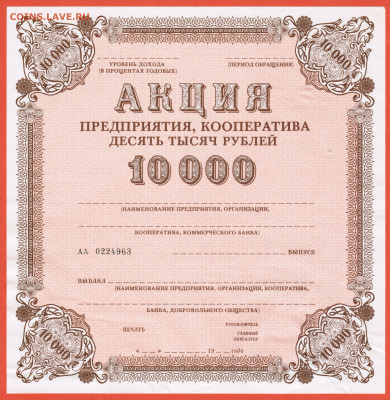 10000 рублей 1989 год акция предприятия бланк с вз - 001