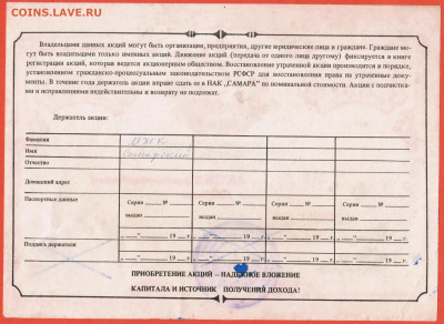 акция 100 рублей 1993 год НАК Самара - 008