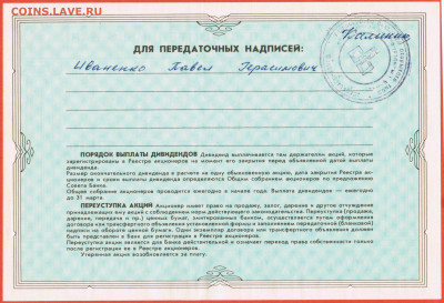 акция 1000 руб. 1992 АО Промышленно-строительный банк - 003