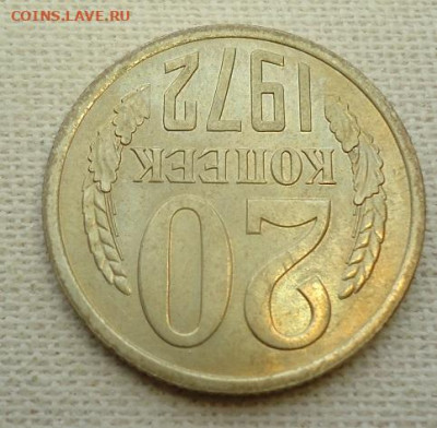 20 коп. 1972 год. наборная. - DSC07153
