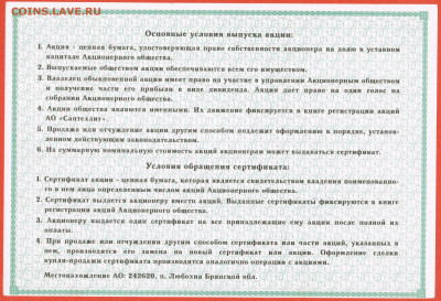 1400 т. р. сертификат акций АО завод Сантехлит Брянская обл. - 005