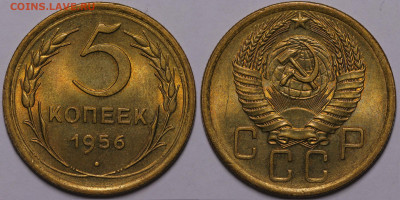 5 копеек 1956 Яркий блеск UNC до 10.11.22 до 22:10 МСК - IMG_3757