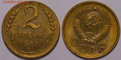 2 копейки 1955 блеск UNC до 10.11.22 до 22:10 - IMG_3807