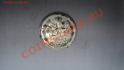 15 копеек 1874 года - DSC02749.JPG