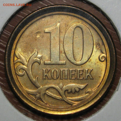 50 копеек 2013 М - соударение - IMG_1993.JPG