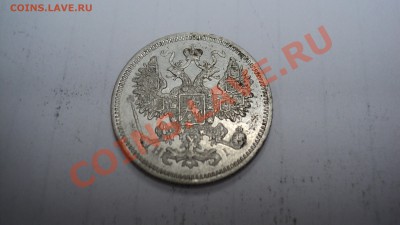15 копеек 1874 года - DSC02750.JPG