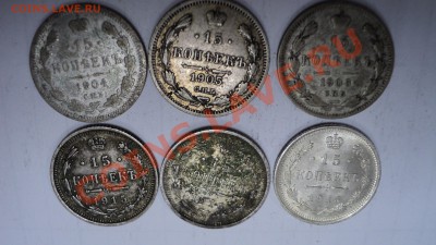 15 копеек 1904-1916гг (6 монет) до 06.12.11 - DSC02754.JPG