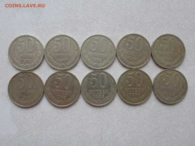 50 копеек подборка 1974-1987 10 шт, до 10.11.22. 22.00 - SAM_3049.JPG
