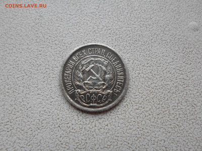 10 копеек 1923 года, 10.11.22. 22.00. - SAM_2954.JPG
