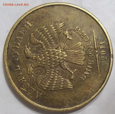10 руб. 2012 ММД ЖИРНЫЙ РАСКОЛ РЕВЕРСА 04.11.22. 22:00 - 100_5796.JPG