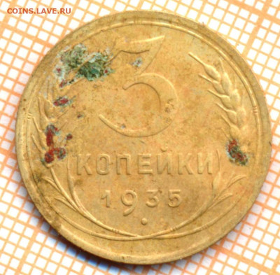 3 коп 1935г., до 10.11.22 в 22:00 по Москве - 3 1935