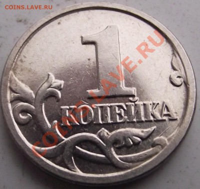 1 копейка 2002 шт. ? - DSCF5614.JPG
