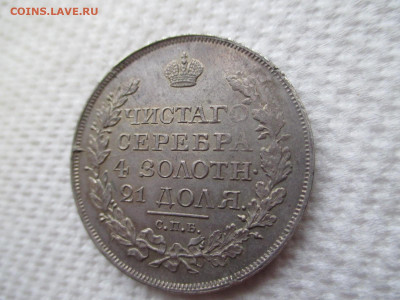Рубль 1818 - IMG_9257.JPG