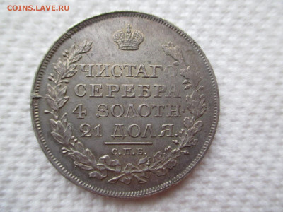 Рубль 1818 - IMG_9256.JPG