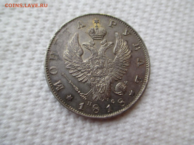 Рубль 1818 - IMG_9255.JPG