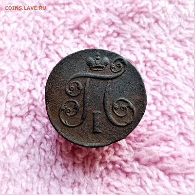 1 копейка 1800 ЕМ №1 - 02