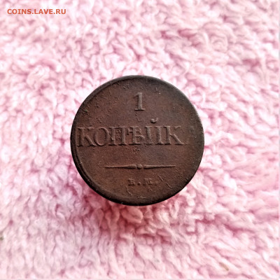 1 копейка 1831 ЕМ - 01