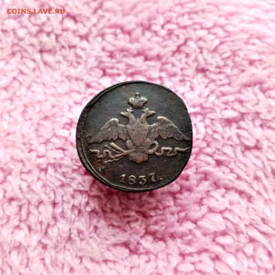 1 копейка 1837 СМ - 02