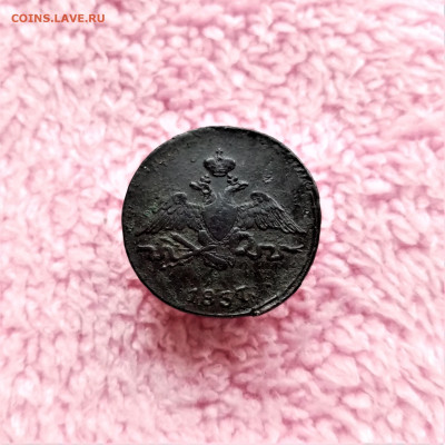 1 копейка 1837 СМ №1 - 02