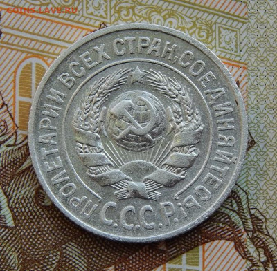 Хорошие 15 копеек 1925, 1927, 1928 гг. - DSCN9780.JPG