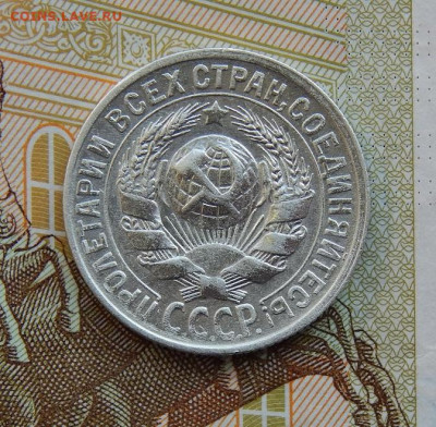 Хорошие 15 копеек 1925, 1927, 1928 гг. - DSCN9768.JPG