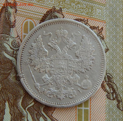 20 копеек 1868 г. СПБ НІ. Александр II. - DSCN8889.JPG