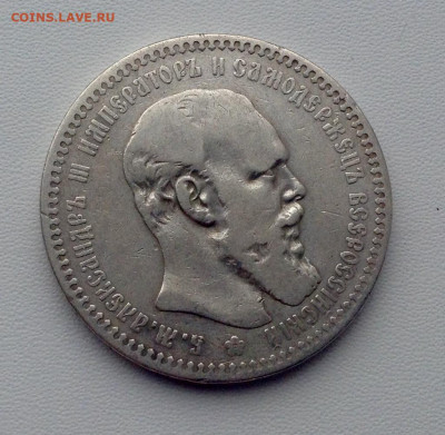 Рубль 1893г. А Г без точки - РУБЛЬ 1893 А Г АВЕРС.JPG