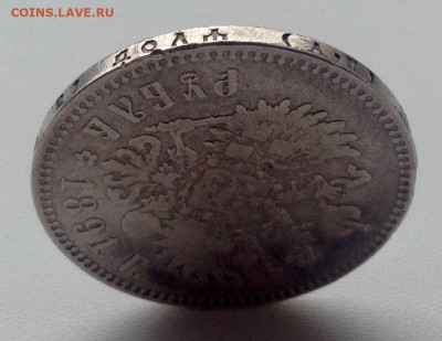 Рубль 1891г. А.Г (1) - IMG_4639.JPG