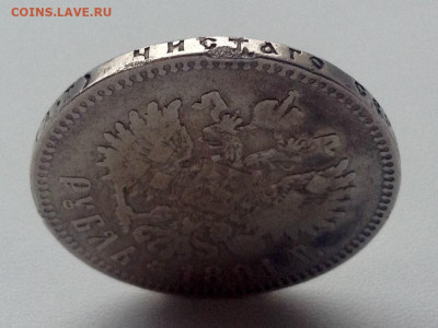 Рубль 1891г. А.Г (1) - IMG_4628.JPG