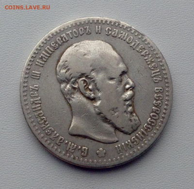 Рубль 1891г. А.Г (1) - РУБЛЬ 1891 А.Г (2).JPG