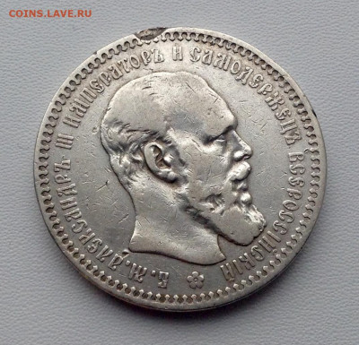 Рубль 1893г. А.Г (1) - РУБЛЬ 1893 А.Г АВЕРС (2).JPG