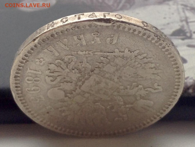 Рубль 1893г. А.Г (2) - IMG_4627.JPG